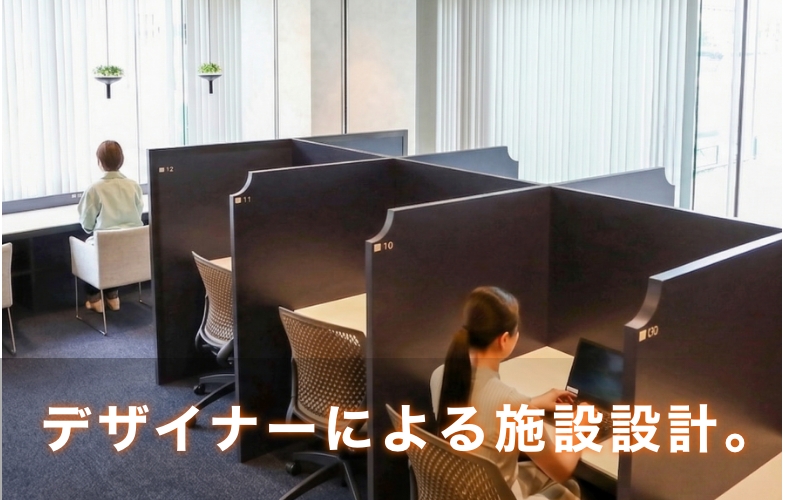 デザイナーによる施設設計。@sp