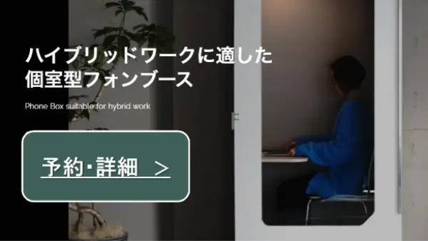 ハイブリッドワークスペース