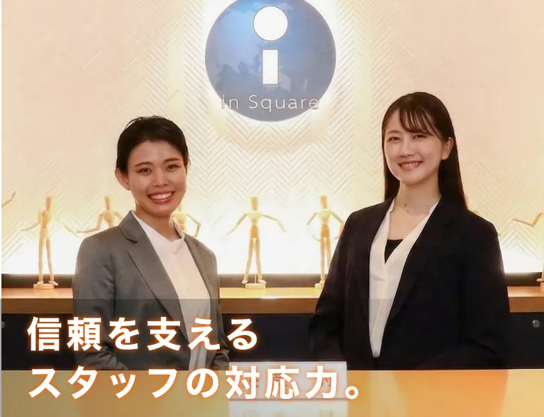 信頼を支えるスタッフの対応力。